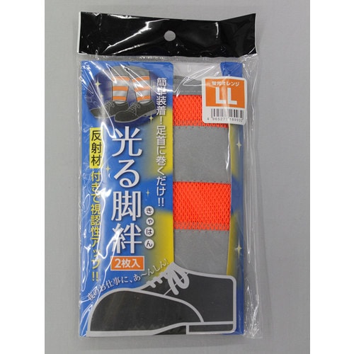 #1899 光る脚絆 蛍光オレンジ LL