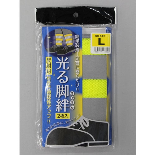 #1899 光る脚絆 蛍光イエロー L
