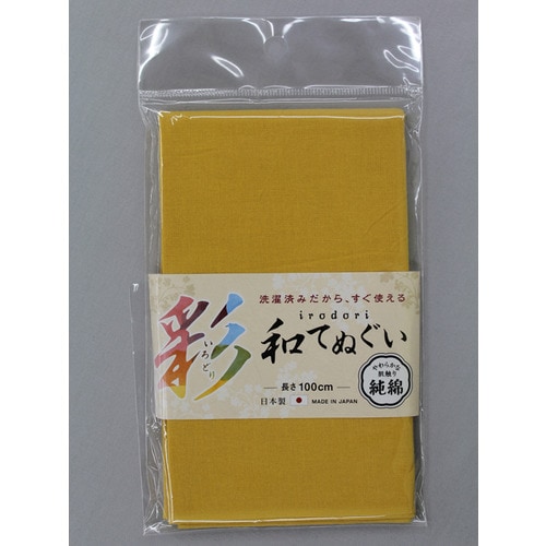 #1914 黄色 いろどり和手ぬぐい100cm