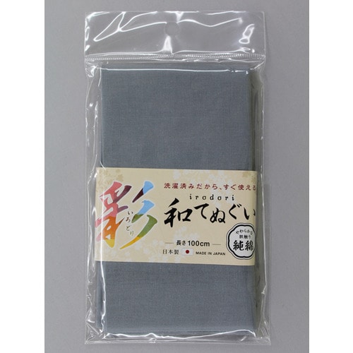 #1914 灰色 いろどり和手ぬぐい100cm
