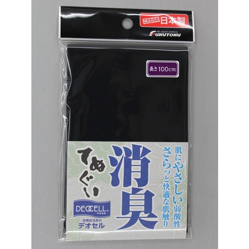 #1918 黒 デオセル消臭手ぬぐい 100cm