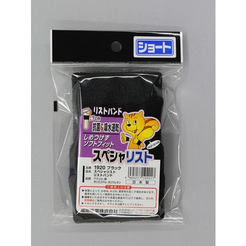 #1920 ブラック スペシャリストリストバンド