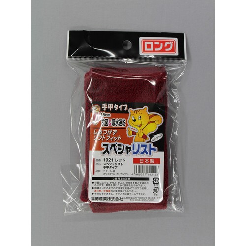 #1921 レッド スペシャリスト手甲タイプ