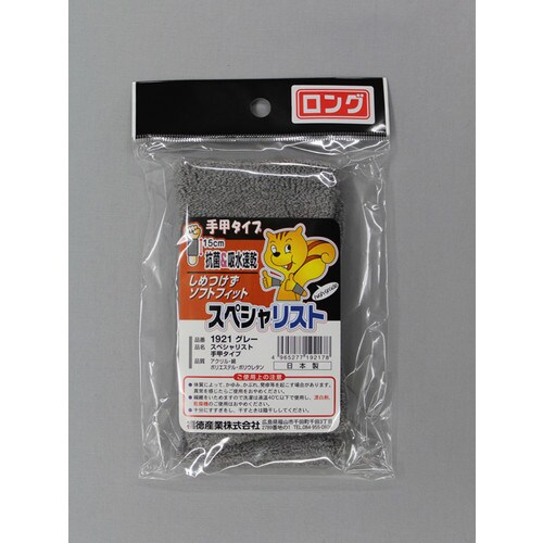 #1921 グレー スペシャリスト手甲タイプ