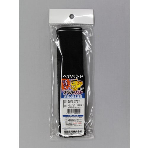 #1925 ブラック スペシャリストヘアバンド
