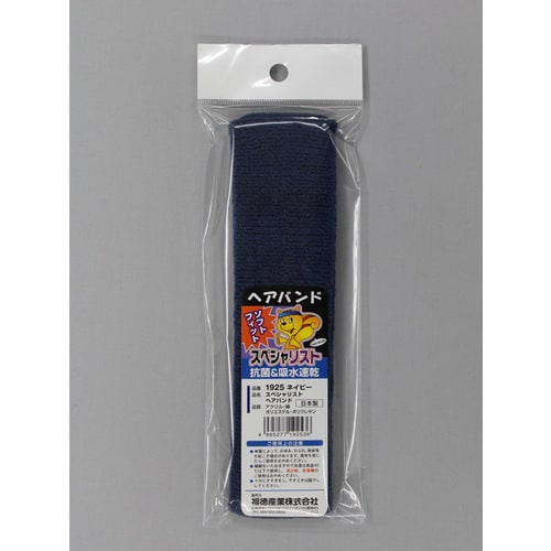 #1925 ネイビー スペシャリストヘアバンド