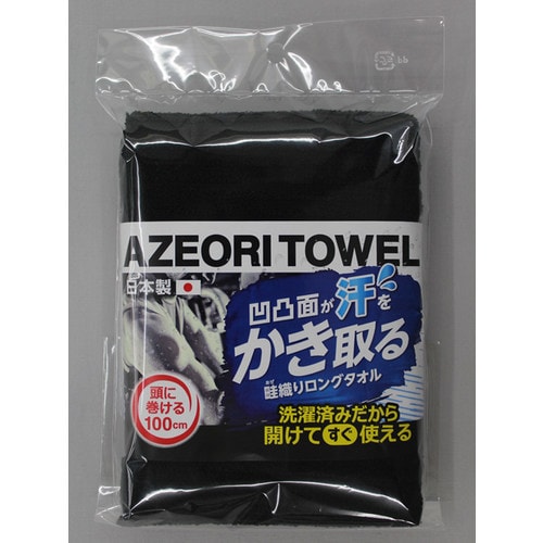 #1972 畦織柄タオル 2225黒