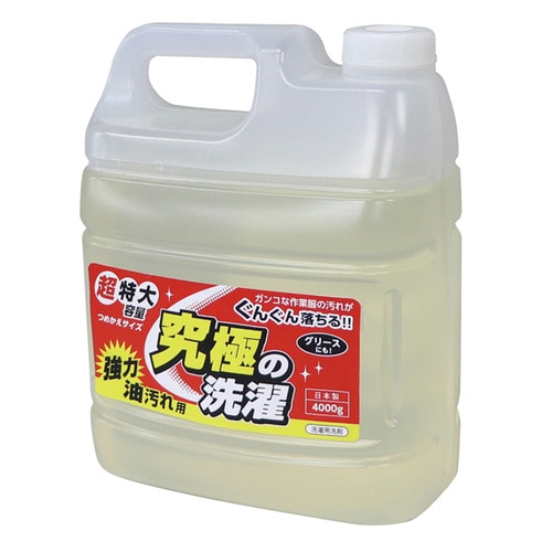 #1995究極の洗濯強力油汚れ用洗剤4リットル