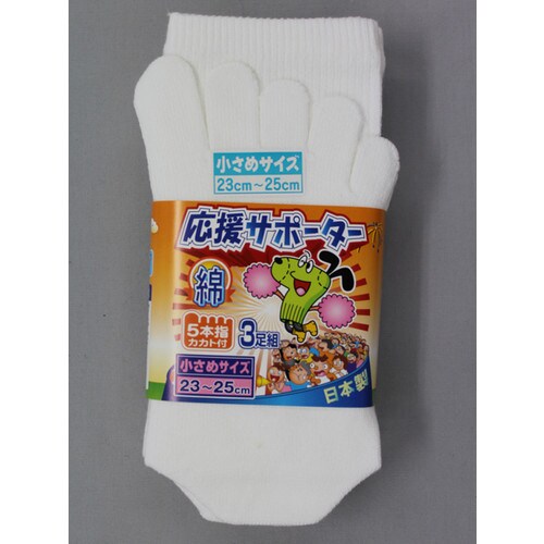 #2201−3P応援サポーター5本指白M 3足組