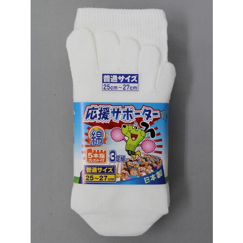 #2202−3P応援サポーター5本指白L 3足組