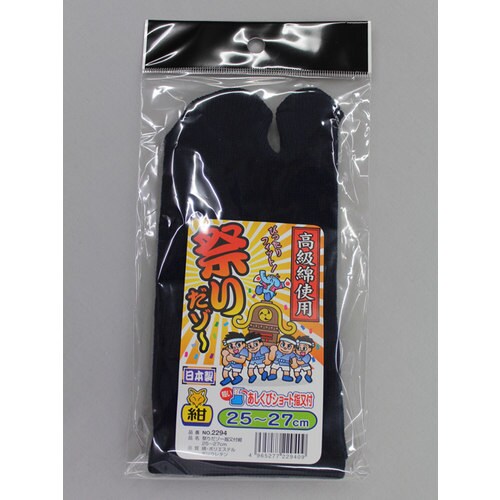 #2294 祭りだゾー指又付 紺 25−27cm