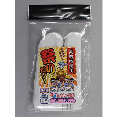 #2301 祭りだゾー指又付 白 16−18cm