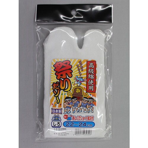#2303 祭りだゾー指又付 白 22−24cm