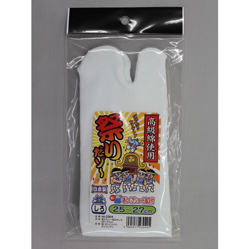 #2304 祭りだゾー指又付 白 25−27cm