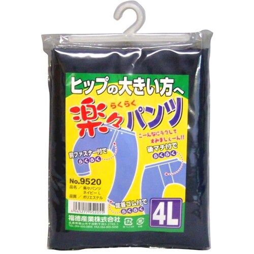#9520 ネイビー 4L 楽々パンツポリエステル