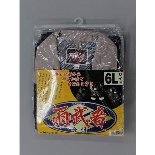 #9540 ネイビー 5L 雨武者