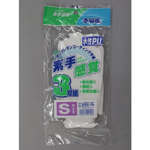 #9571−3P素手感覚S3双組