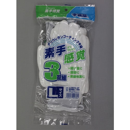 #9573−3P素手感覚L3双組