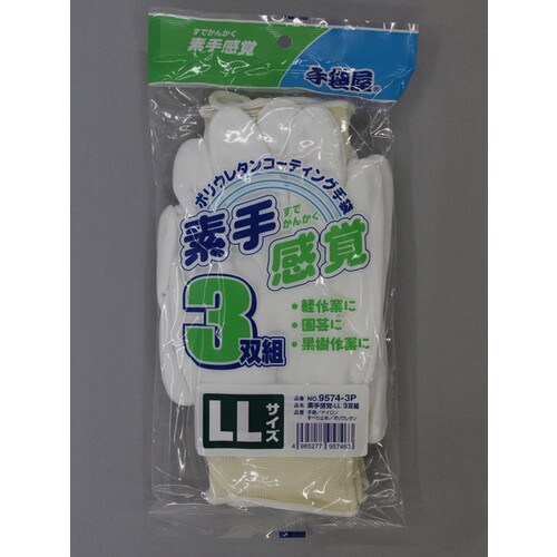 #9574−3P素手感覚LL3双組