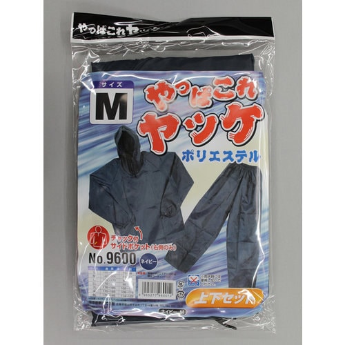 #9600紺M やっぱこれヤッケポリエステル上下