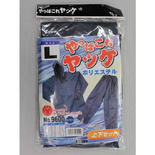 #9600紺L やっぱこれヤッケポリエステル上下