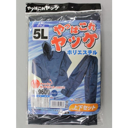 #9600紺5Lやっぱこれヤッケポリエステル上下