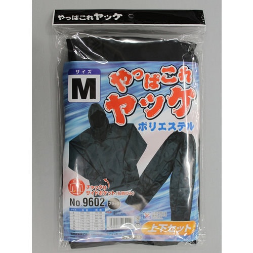 #9602黒M やっぱこれヤッケポリエステル上下