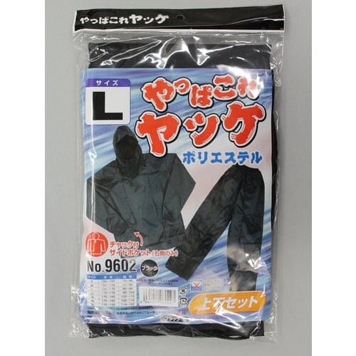 #9602黒L やっぱこれヤッケポリエステル上下