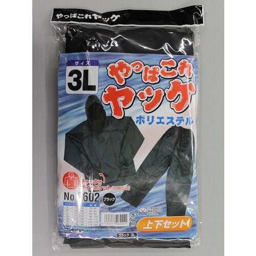 #9602黒3Lやっぱこれヤッケポリエステル上下