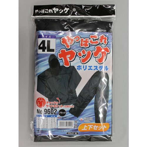 #9602黒4Lやっぱこれヤッケポリエステル上下