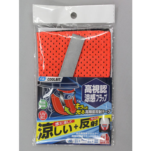 #9646 高視認涼感フラップ 蛍光オレンジ