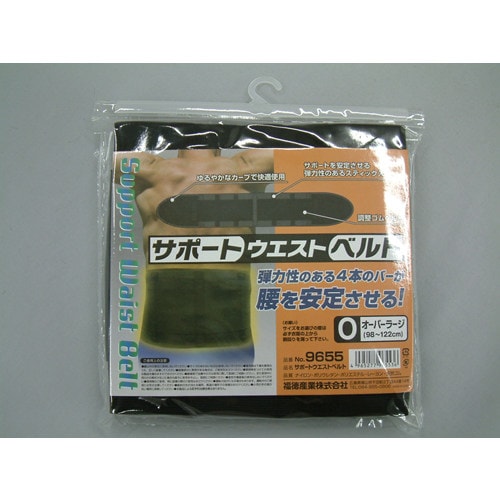#9655 Oサイズ サポートウエストベルト