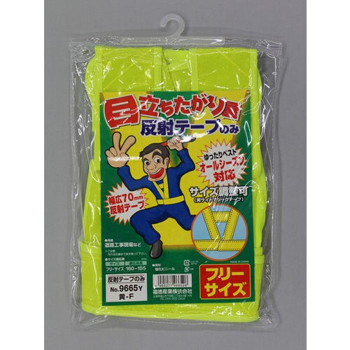 #9665Y 黄F目立チタガリ屋反射テープのみ