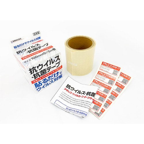 アキレスウイルセーフテープ