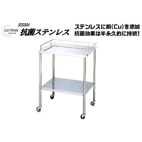 抗菌ステンレス 上段手摺付きワゴン