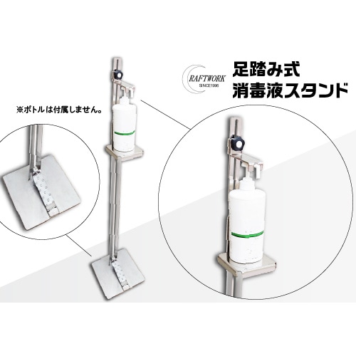 足踏み式消毒液スタンド