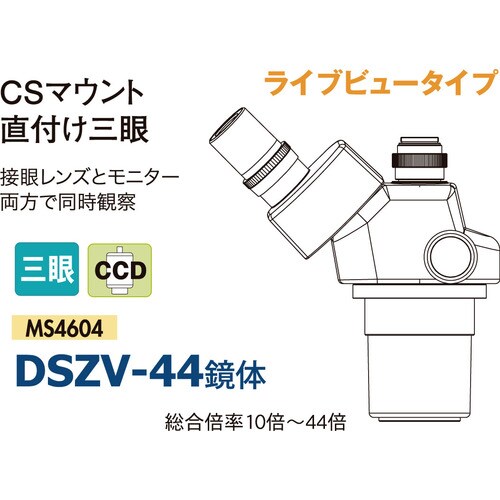 鏡体単体三眼ズーム 310−002144