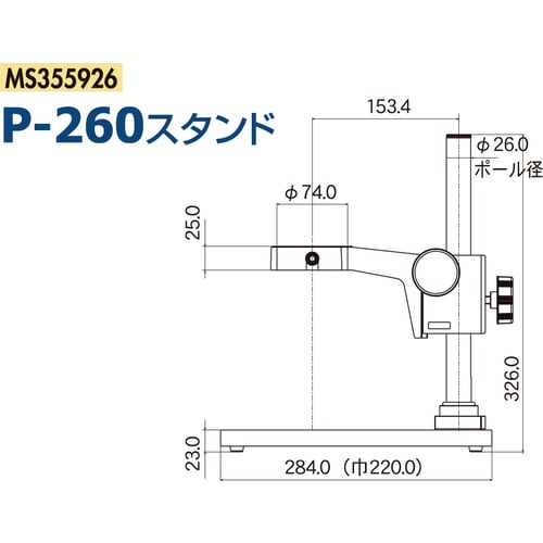 スタンド単体 310−002261