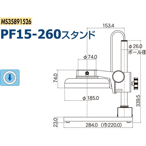 スタンド単体 310−002262