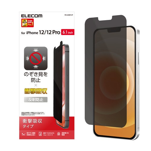 iPhone 12 覗き見防止 衝撃吸収フィルム
