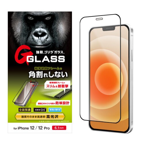 iPhone12 ゴリラガラス/硬質