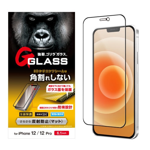 iPhone12ゴリラガラスフィルム/防反射