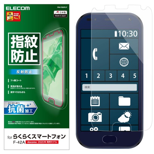 らくらくスマホ フィルム 指紋防止 反射防止