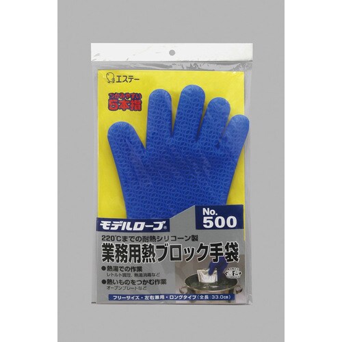 業務用熱ブロック手袋 フリーサイズ