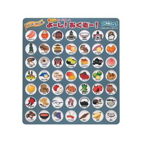 脳トレボードゲーム よーし!おくぞー!ご当地クイズ