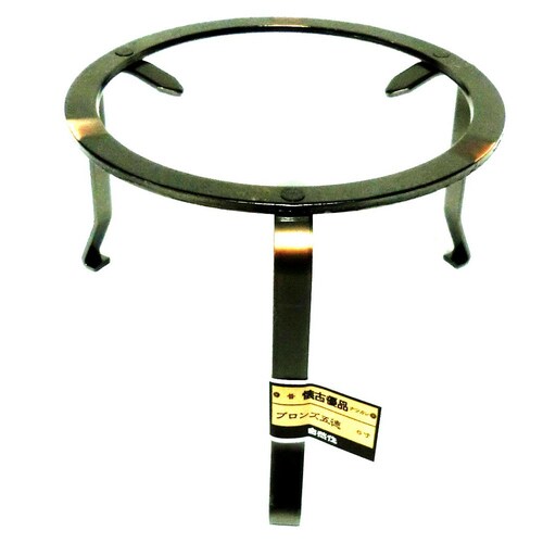 自然 ブロンズ五徳 6寸