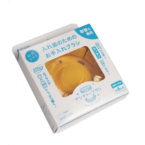 デンチャーブラシ取替用 オレンジ×3