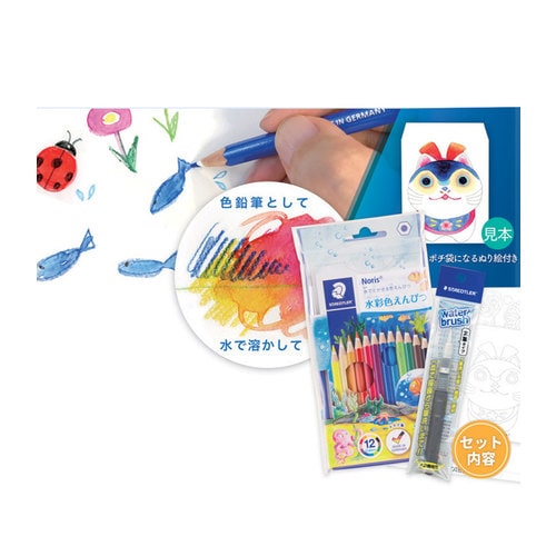 水彩色鉛筆お楽しみセット 144010SET×5