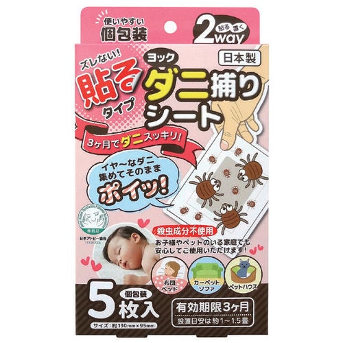ヨックダニ捕りシート5枚入×9