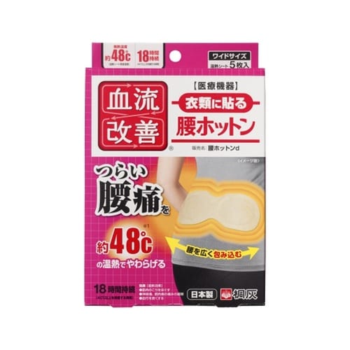 血流改善 腰ホットン ワイドサイズ 5枚入